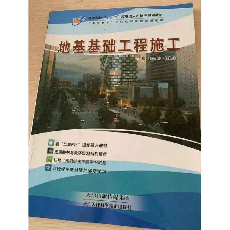 正版新书]地基基础工程施工赵继伟9787557655921高清大图