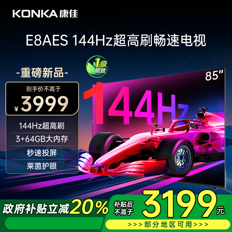 康佳电视85E8AES