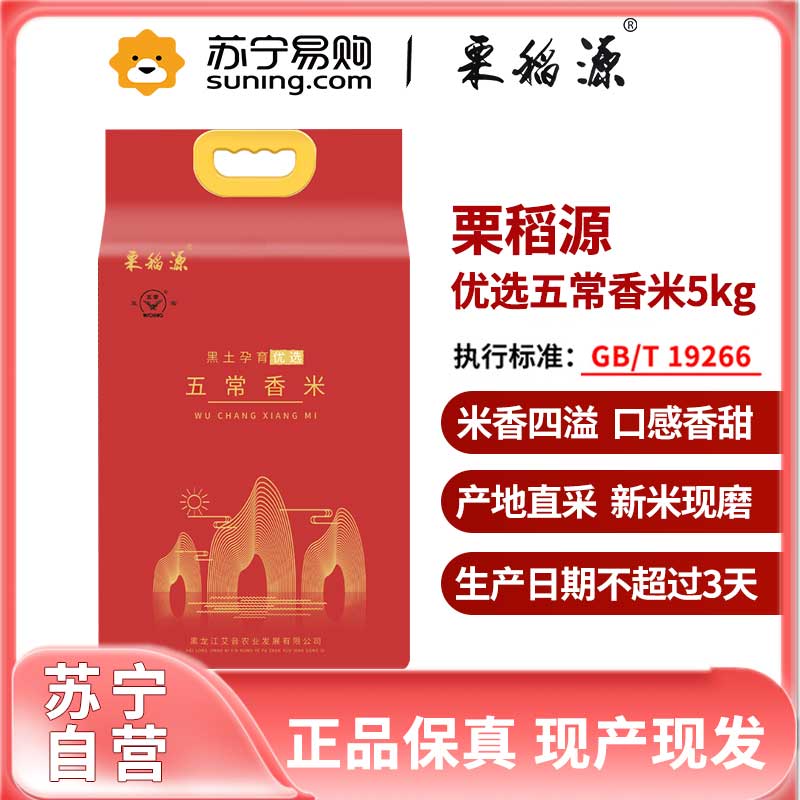 栗稻源 五常大米 优选稻花香米 东北大米长粒粳米 真空包装5kg 免邮