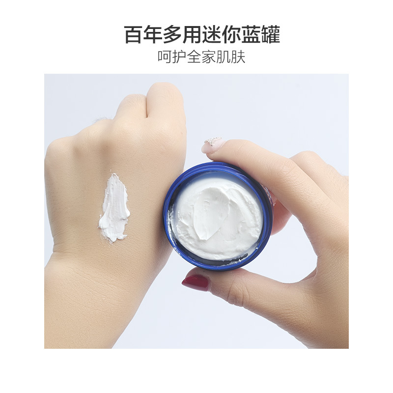 [一罐多用]NIVEA妮维雅迷你蓝罐面霜50ml