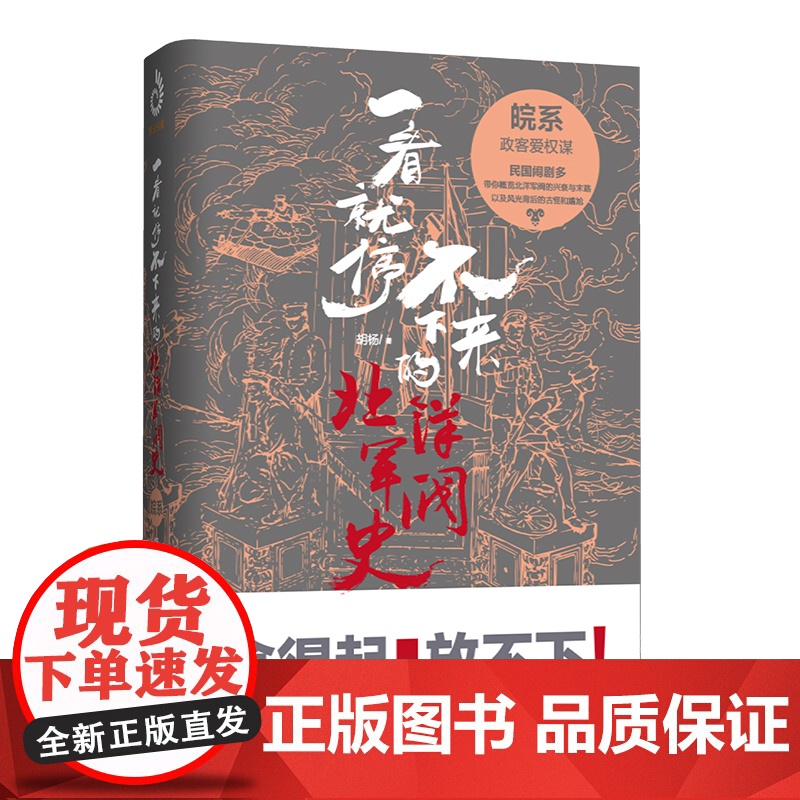 一看就停不下来的北洋军阀史(皖系)高清大图