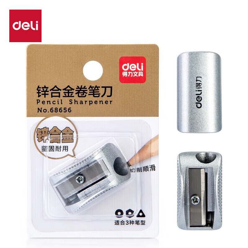 得力 卷笔刀68656迷你削笔器儿童小学生用铅笔削笔刀便携式可爱金属小号随身小型笔刨
