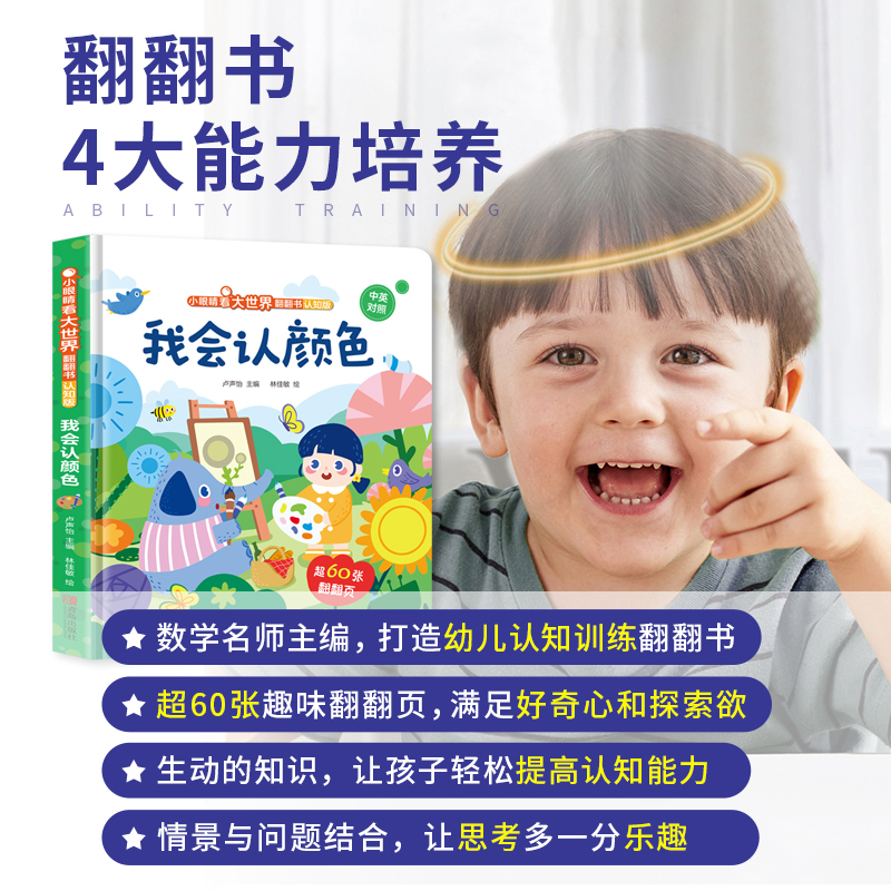 揭秘加减法 [正版]我会认颜色儿童3d立体书 小眼睛看大世界翻翻书幼儿早教数学拼音字母绘本撕不烂2-6岁 宝宝两岁启蒙益