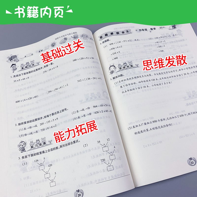 [正版]智趣小学数学四年级寒假作业四年级上册寒假作业北师大版BS 快乐寒假四年级上册数学寒假作业练习册寒假生活假期昨业