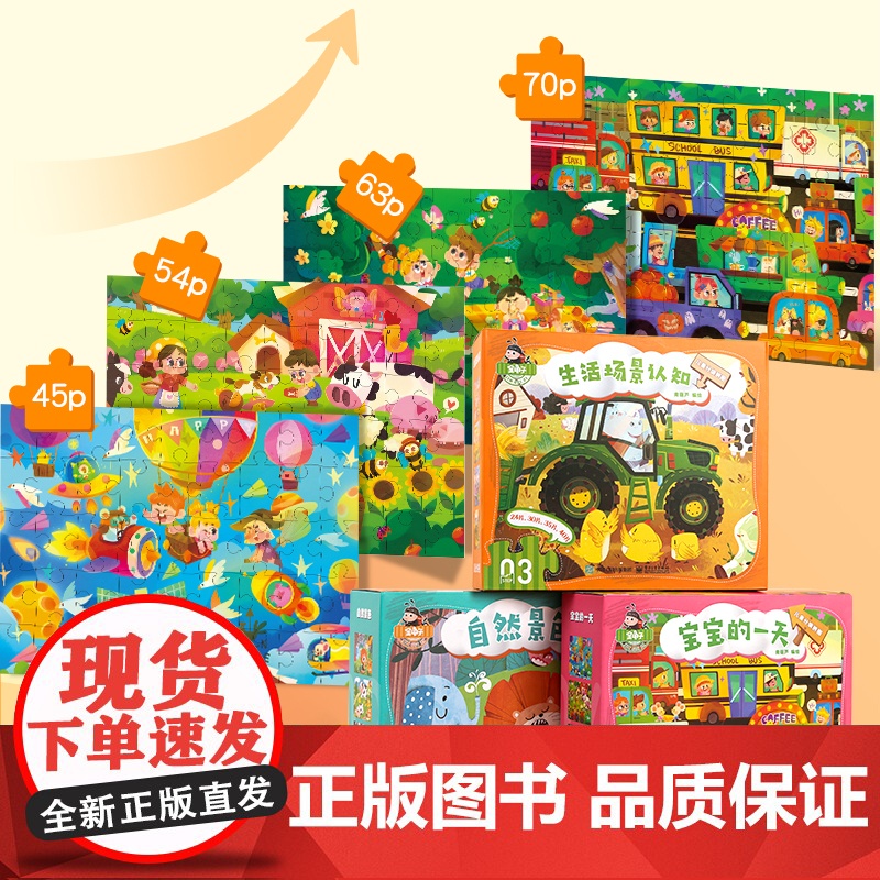店 金龟子联名儿童拼图3-6岁宝宝益智进阶拼图幼儿早教智力开发高清大图
