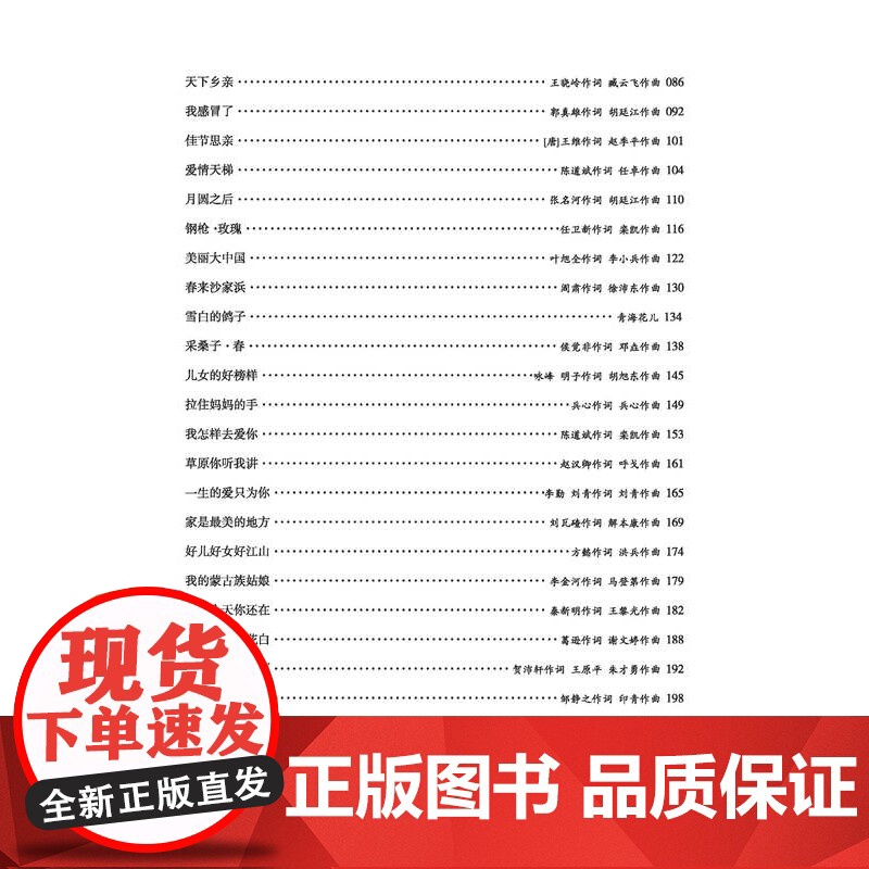 《中国民族声乐新作品选①》新古典/民歌/传统音乐 作者 侯洁杰 白栋梁 正品高清大图