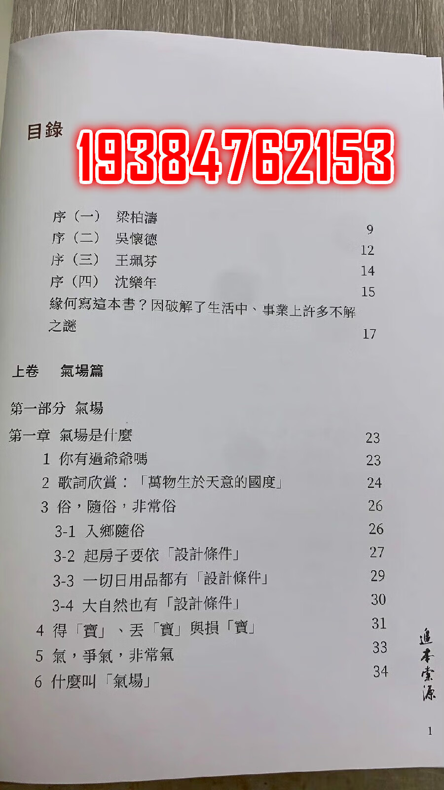 追本索源-炁 苏宗庆高清大图