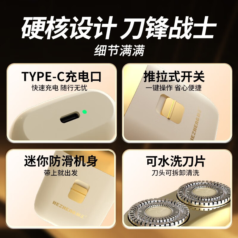 和正(HEZHENG) 迷你电动剃须刀 便携式刮胡刀充电式HZ-TX1高清大图