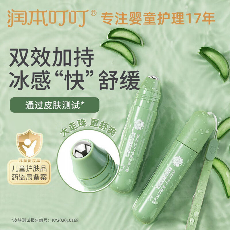 润本 叮叮 舒缓走珠冰露 8ml高清大图