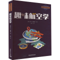 趣味航空学