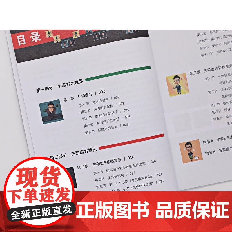 趣味魔方 一学就会的魔方秘笈 魔方入门玩法魔方高级玩法魔方秘笈教程书复原三阶CFOP异形魔方速拧高级公式教学手册高清大图