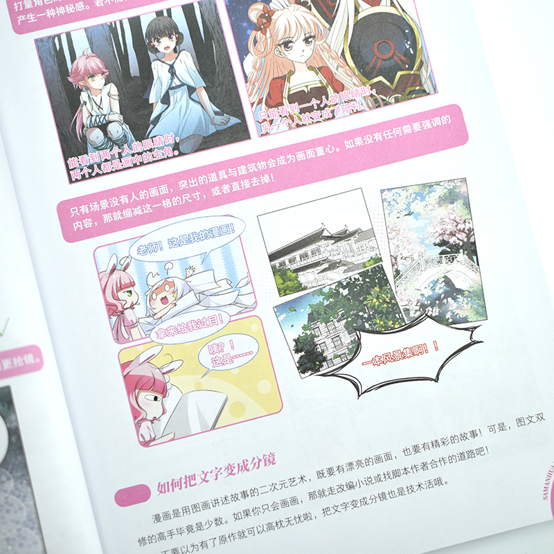 [正版]2022新书 人人能学漫画 动漫分镜构图场景与特效基础教程 飒漫画动漫绘画教程书籍 漫画分镜头设计漫画场景绘画高清大图