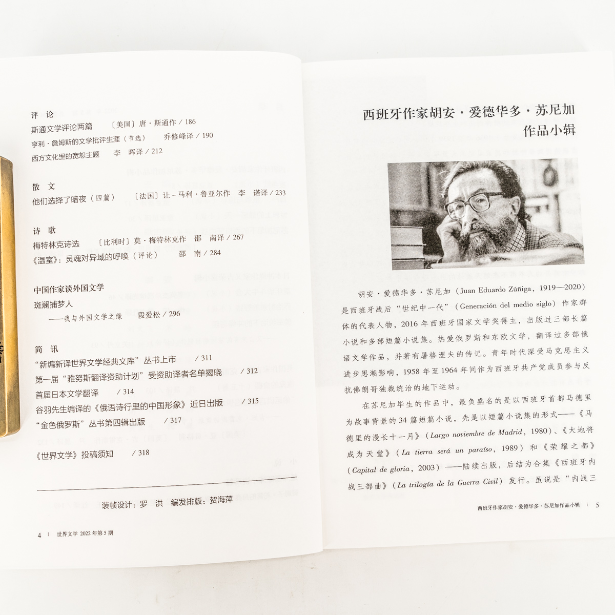 [正版]世界文学2022第5期总404期 收集苏尼加作品集 又吉荣喜作品集 吉姆克雷斯作品集 梅特林克诗集 书籍 老版高清大图