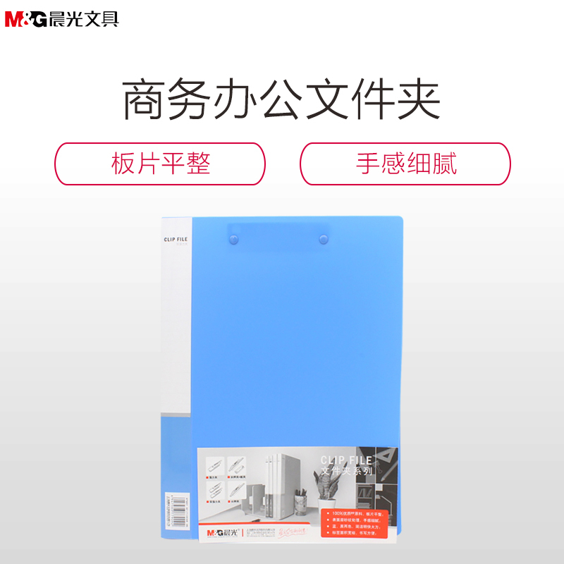 晨光(M&G)ADM94619 文件夹 双力夹 蓝色资料夹 报告夹 蓝色 办公用品