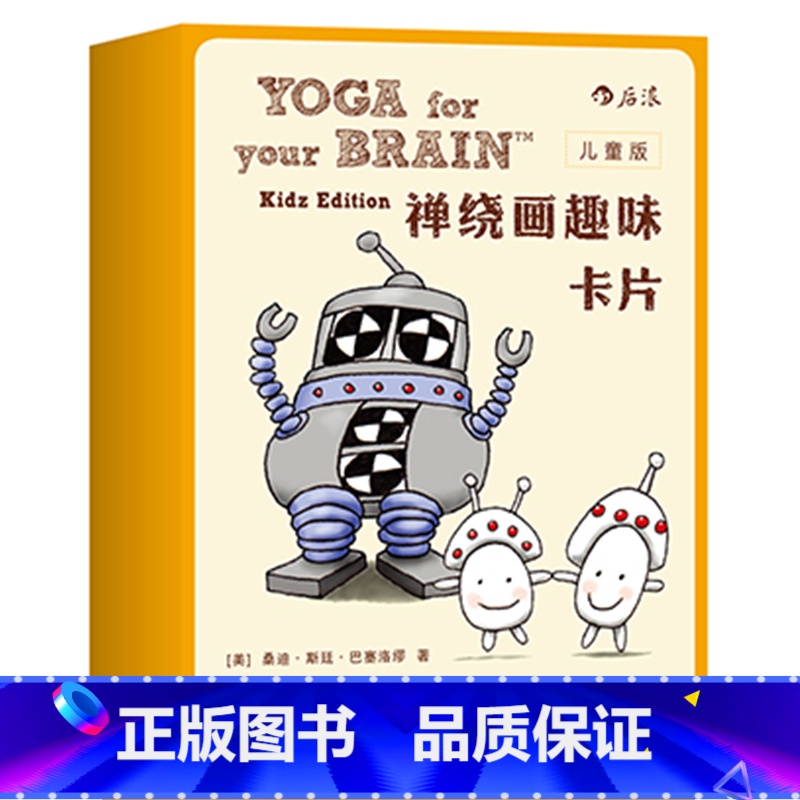 【正版】感恩后浪 禅绕画趣味卡片儿童版艺术 多样美术素描技法 零基础创意速写入门书