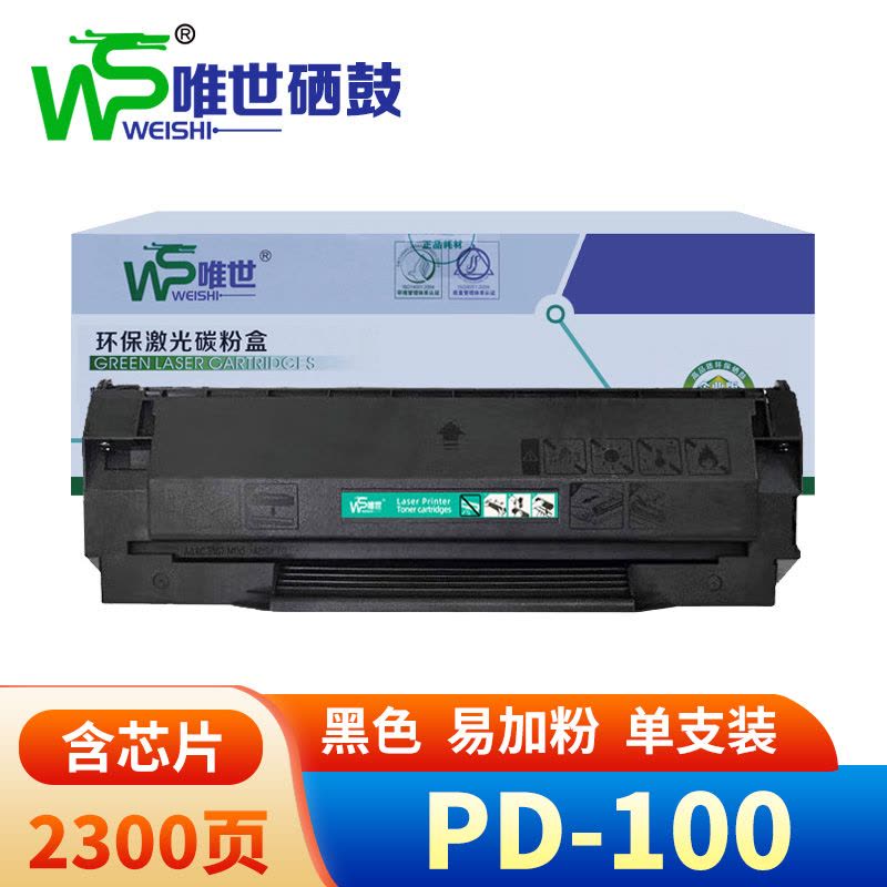 唯世硒鼓PD-100黑 支图片
