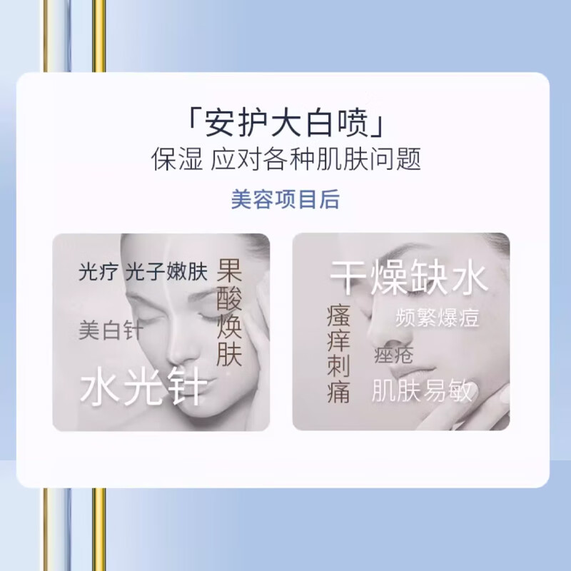 可丽金重组胶原蛋白安护舒缓喷雾150ml保湿补水舒缓肌肤屏障 150ml