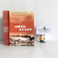 高中历史书选修人民版 20世纪的战争与和平 高中课本教材教科书 人民教育出版社