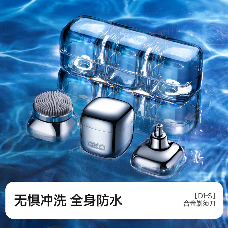 yoose有色 刮胡刀修鼻毛洁面仪三合一多功能便携剃须刀 D1-S 电镀银(单位:个)高清大图