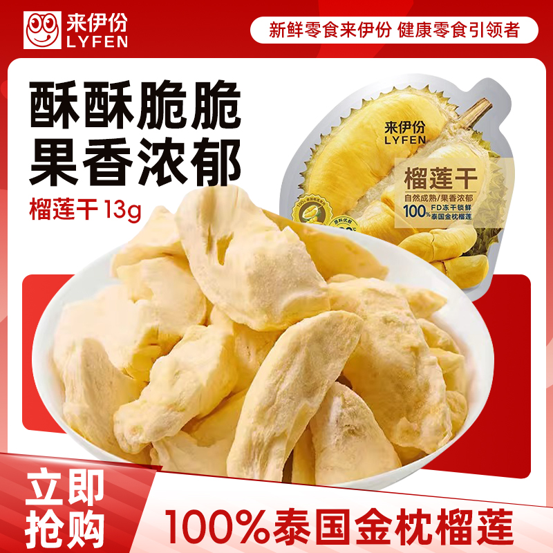 来伊份榴莲干13g*3袋冻干水果干榴莲冻干水果果脯休闲零食高清大图