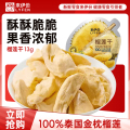 来伊份榴莲干13g*3