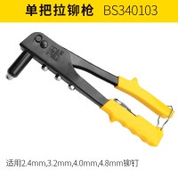 波斯波斯手动铆钉枪家用省力拉钉铆抢工业级多功能抽芯不锈钢拉卯钉枪 单把拉铆枪BS340103