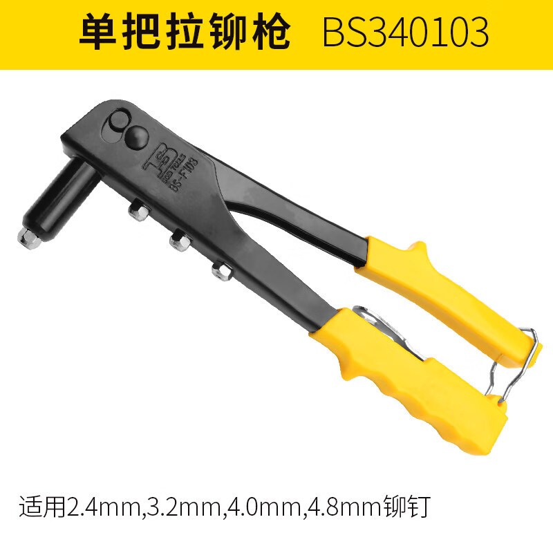 波斯波斯手动铆钉枪家用省力拉钉铆抢工业级多功能抽芯不锈钢拉卯钉枪 单把拉铆枪BS340103