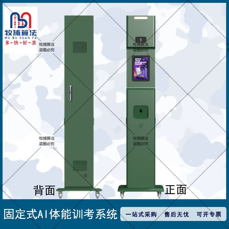 牧捕算法 固定式AI体能训考系统 体能考核一体机 体能考核 新大纲AI体测 春风-JTY2-10.1358816128