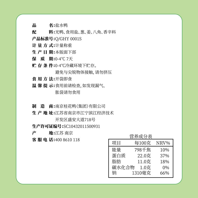 桂花鸭1300g聚鲜装盐水鸭正宗南京特产新鲜卤菜熟食江苏老字号