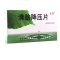正茂 清脑降压片 0.3g*60片/盒