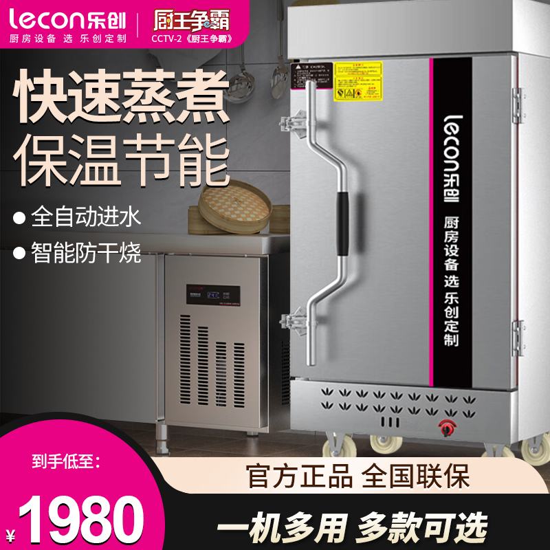 乐创(lecon)蒸饭柜6盘标准燃气 全自动蒸饭车蒸饭机燃气电蒸箱商用
