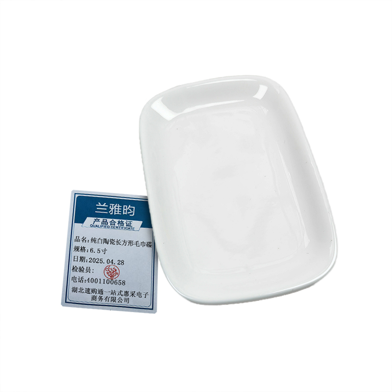 兰雅昀 纯白陶瓷长方形毛巾碟 6.5寸 个高清大图