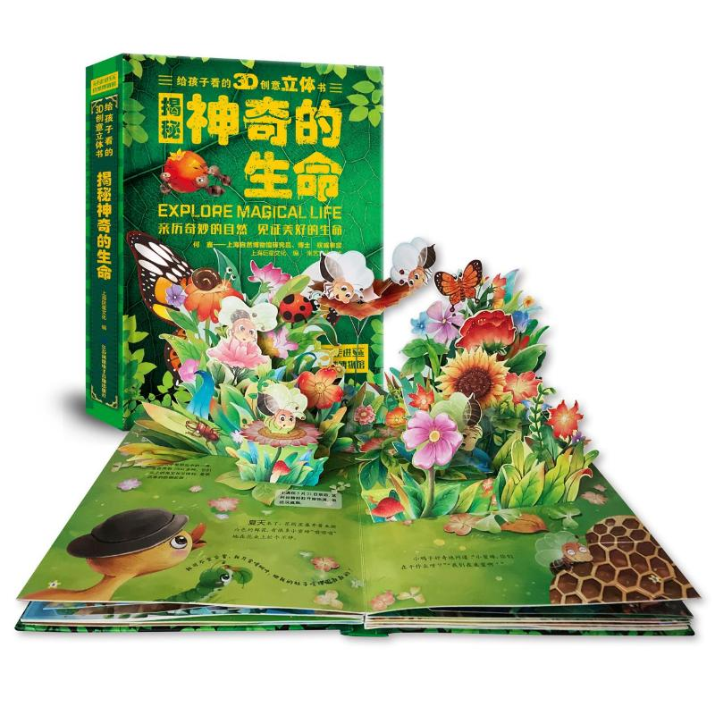醉染图书给孩子看的3D创意立体书-揭秘的生命9787830131227高清大图