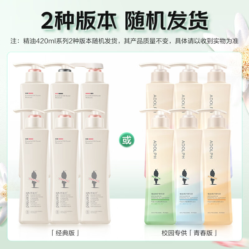 阿道夫 精油香护理专研洗发水(净澈清爽)420ml(1*24) BJDT高清大图