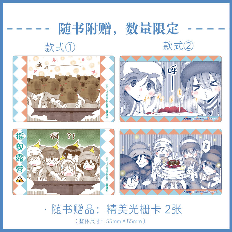 [正版]防损包装+赠首刷特典光栅卡X2+彩绘自封袋摇曳露营9-10漫画 Afro编绘 简中户外漫画动漫画书日本实体书插高清大图