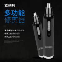 飞利玛鼻毛修剪器男士电动刮剃剪鼻毛器男用修鼻毛剪刀女士修眉毛