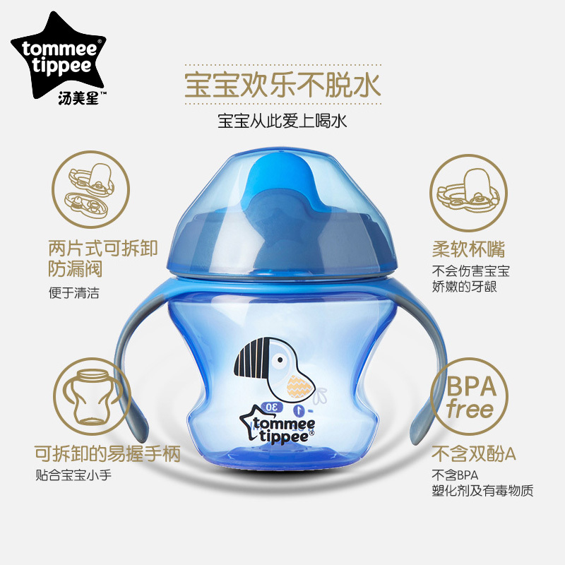 汤美星(Tommee Tippee)00552 初级鸭嘴杯蓝色 宝宝学饮杯带可拆卸手柄方便清洗不含双酚A