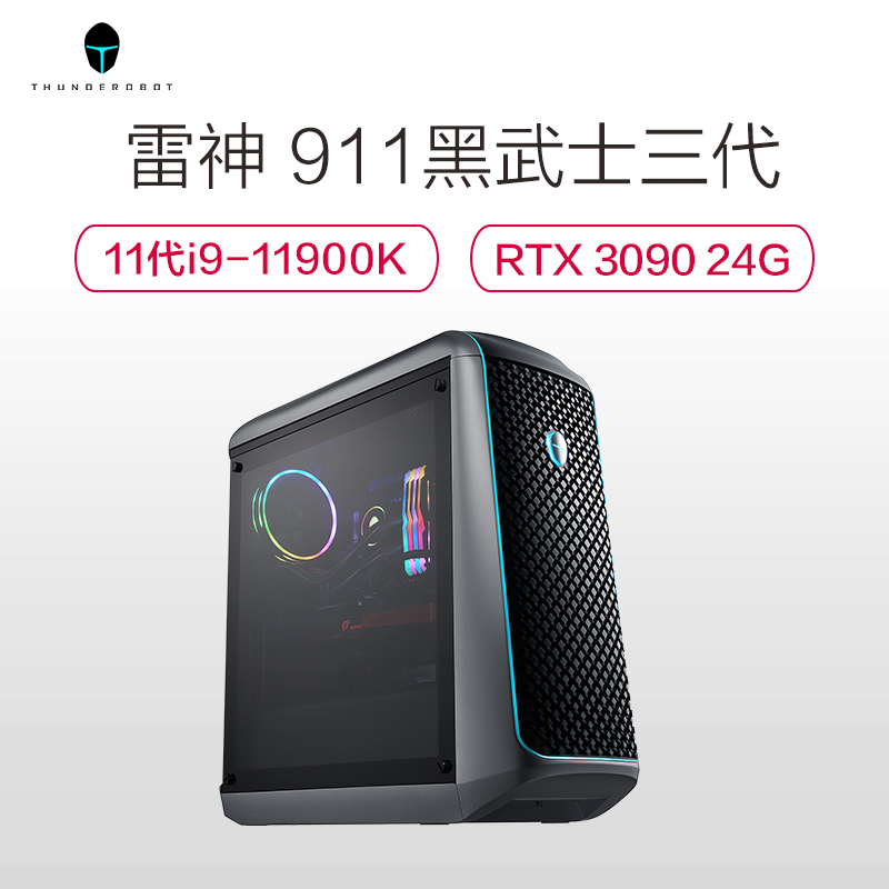雷神(THUNDEROBOT)911黑武士星际版台式机设计发烧游戏吃鸡电竞电脑主机(11代lntel i9-11900K 64G 1T固态+4T机械 RTX3090)水冷 畅玩赛博