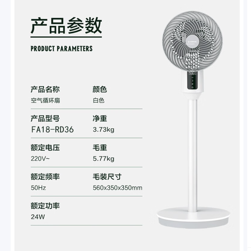 艾美特(AIRMATE)空气循环扇大风量落地扇 遥控款循环扇FA18-RD36高清大图