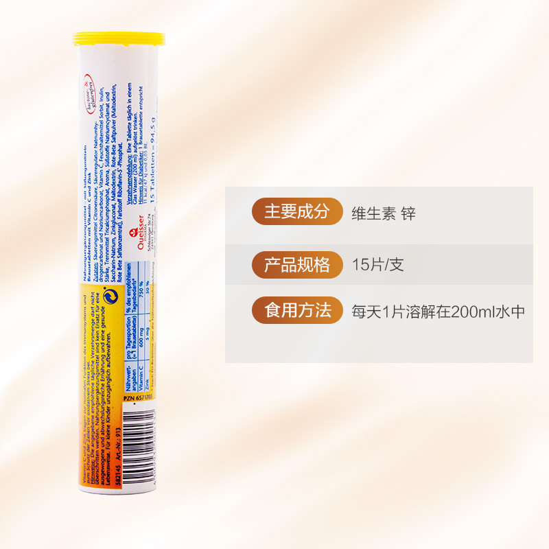 双心(Doppelherz) 维生素C加锌泡腾片 15片/支 德国进口