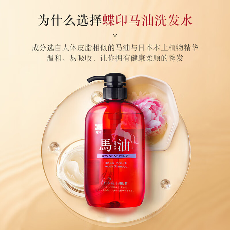 蝶印马油保湿修复洗发水 600ml