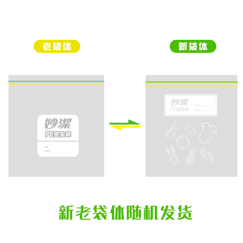 妙洁 大号密封袋保鲜袋自封袋 大号15只高清大图