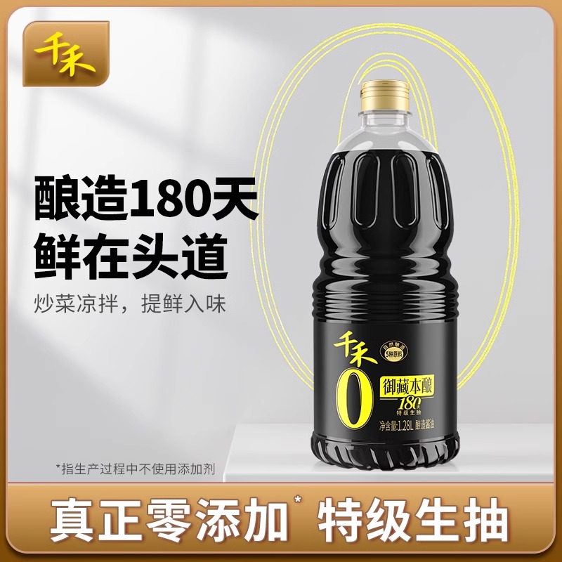 千禾零添加酱油御藏180天酱油生抽1.28L 炒菜凉拌佐餐调味 御藏180天零添加酱油1.28L