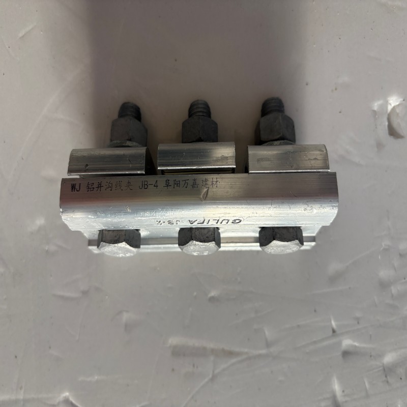 WJ 铝并沟线夹JB-4 个高清大图