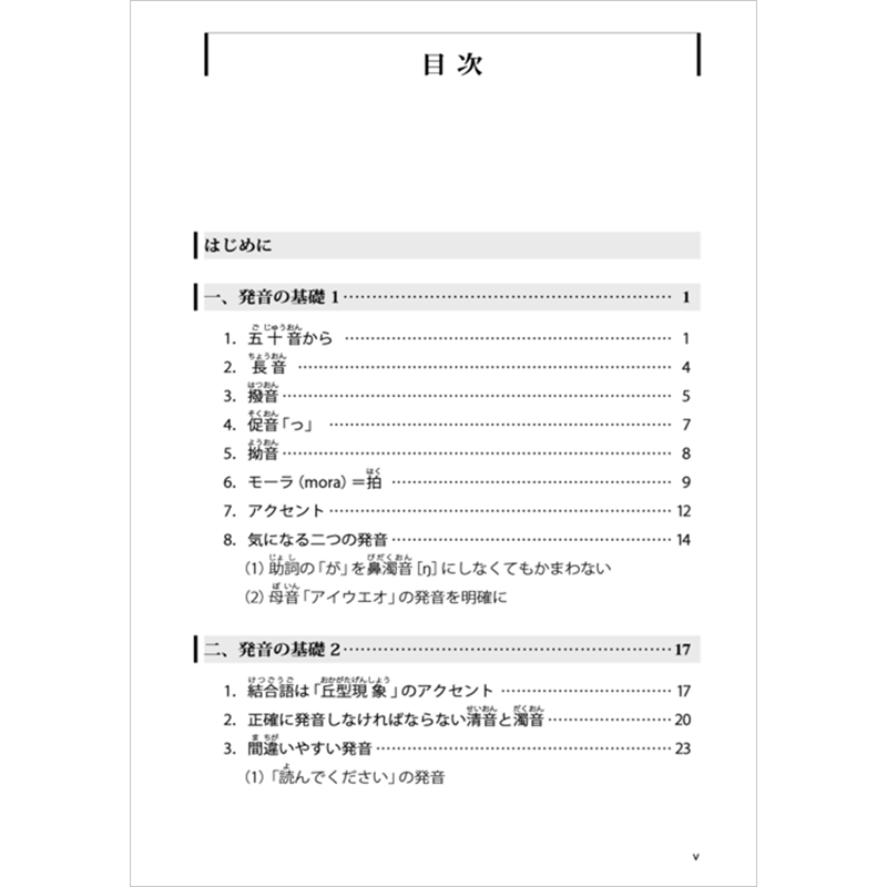 [正版]外研社日语语音基础高清大图
