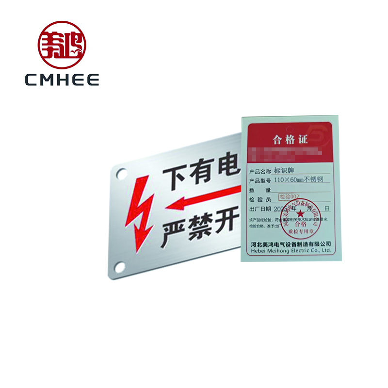 美鸿 CMHEE 标识牌 110×60mm不锈钢 块高清大图