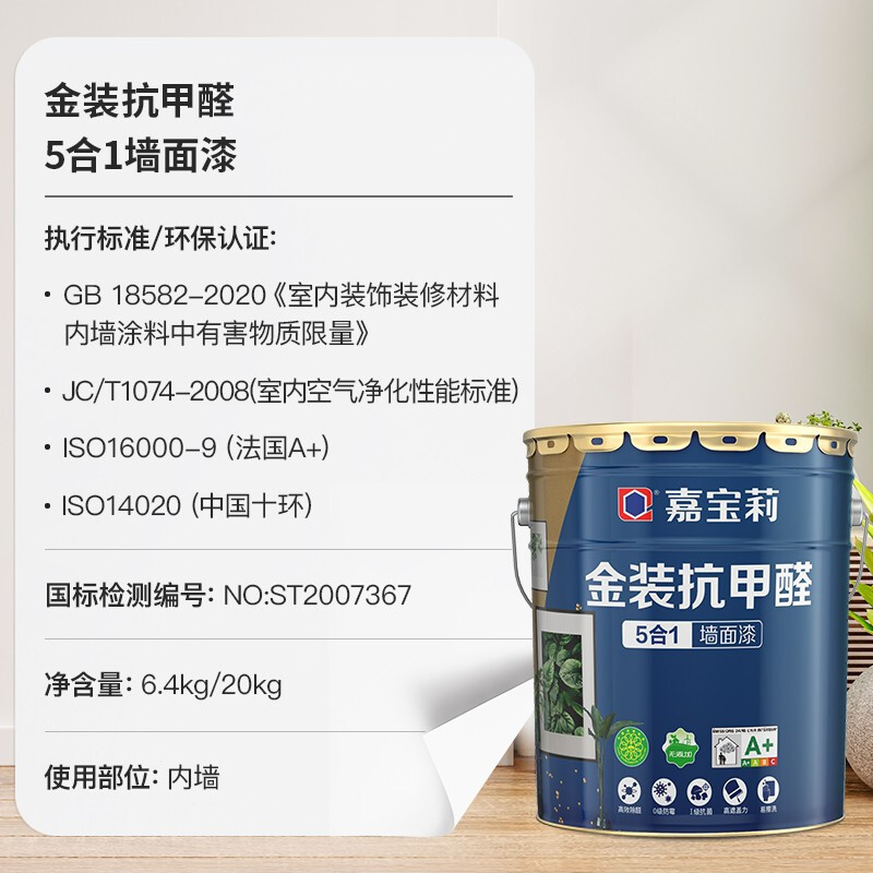 嘉宝莉(carpoly)内墙漆金装抗甲醛墙面漆 环保水性自刷油漆