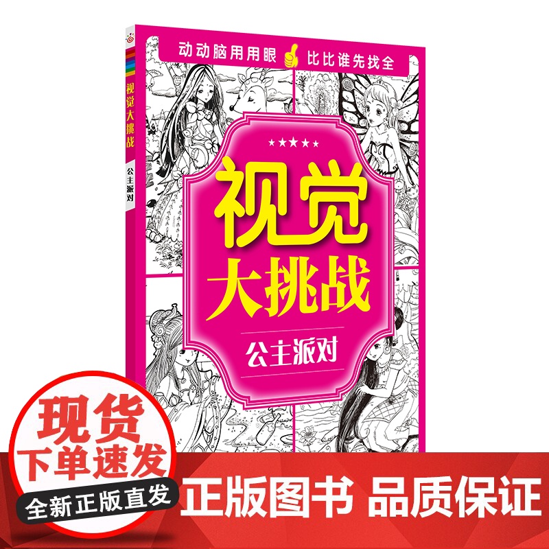 视觉大挑战.公主派对高清大图