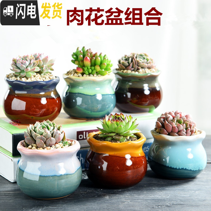 三维工匠多肉花盆陶瓷粗陶透气家用肉肉植物创意大口径创意小花盆 窑变HS陶盆组合6个 小花盆容器