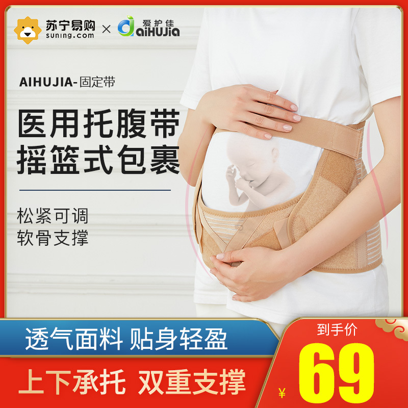 爱护佳托腹带孕妇专用耻骨痛夏季薄款孕期护腰带护胎怀孕晚期托腹豪华款XL码